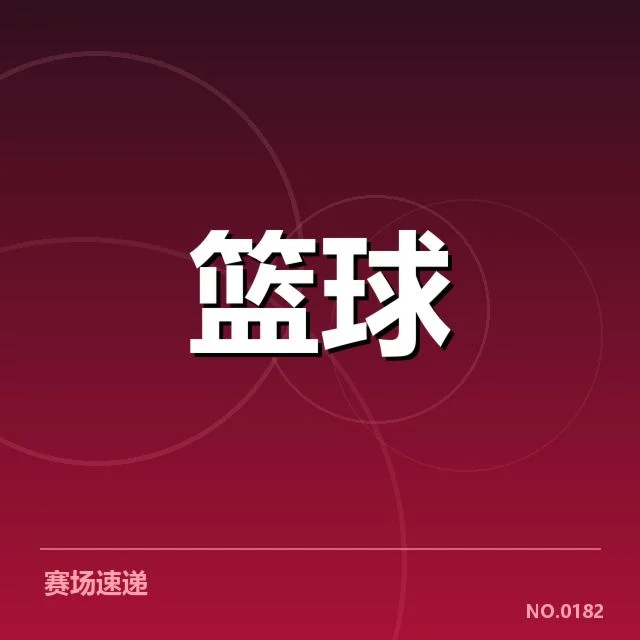 国家队集训名单背后,战术布局与队员调整引发疑问