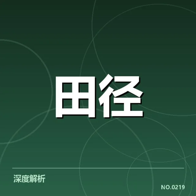 中国男子4×100米接力队伍确认名单及赛程