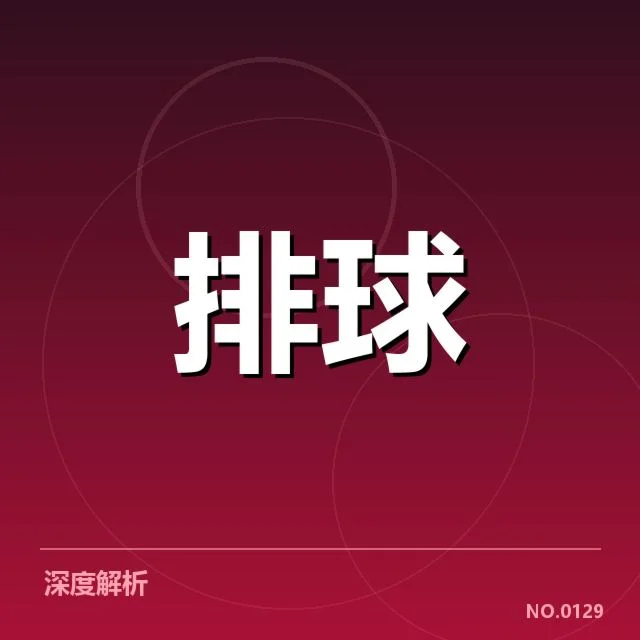 已确定的集训人员与赛程安排